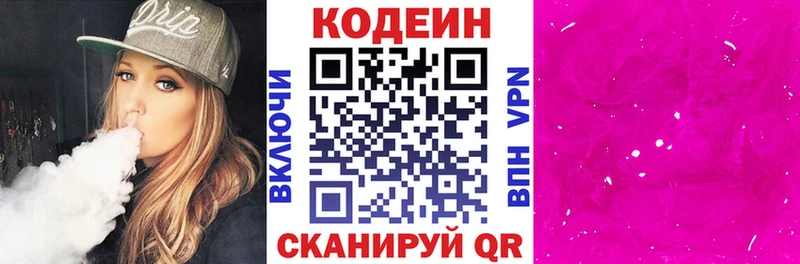 Кодеин напиток Lean (лин)  закладки  Короча 