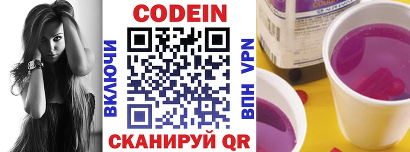 Codein напиток Lean (лин) Короча